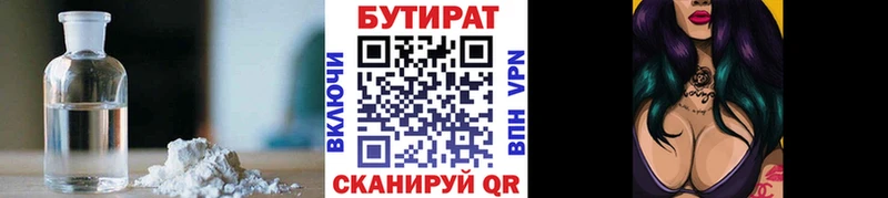 Бутират 1.4BDO  Купить  Нязепетровск 