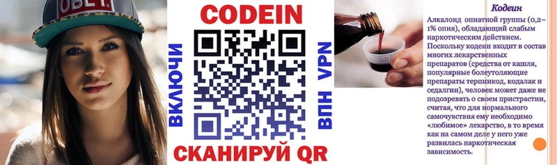 Купить закладки  Нязепетровск  Codein напиток Lean (лин) 
